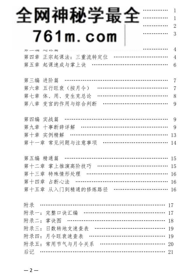 三合通玄时课教程-以十二地支掌诀为基础的掐指神算-三罡子-24页+赠送小遁甲术4页2份资