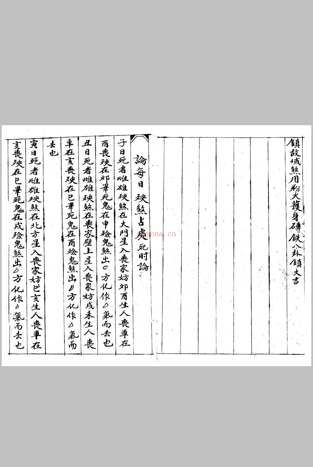 新录杂览神煞通书