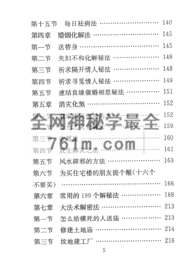YXG0073 《风水化解秘籍》慕言秋水 271页