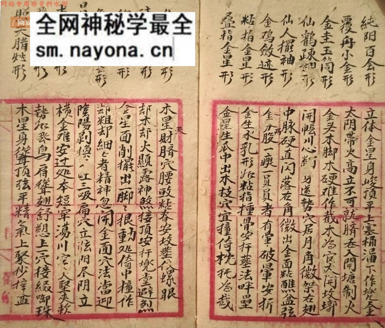 《李氏观山立穴》