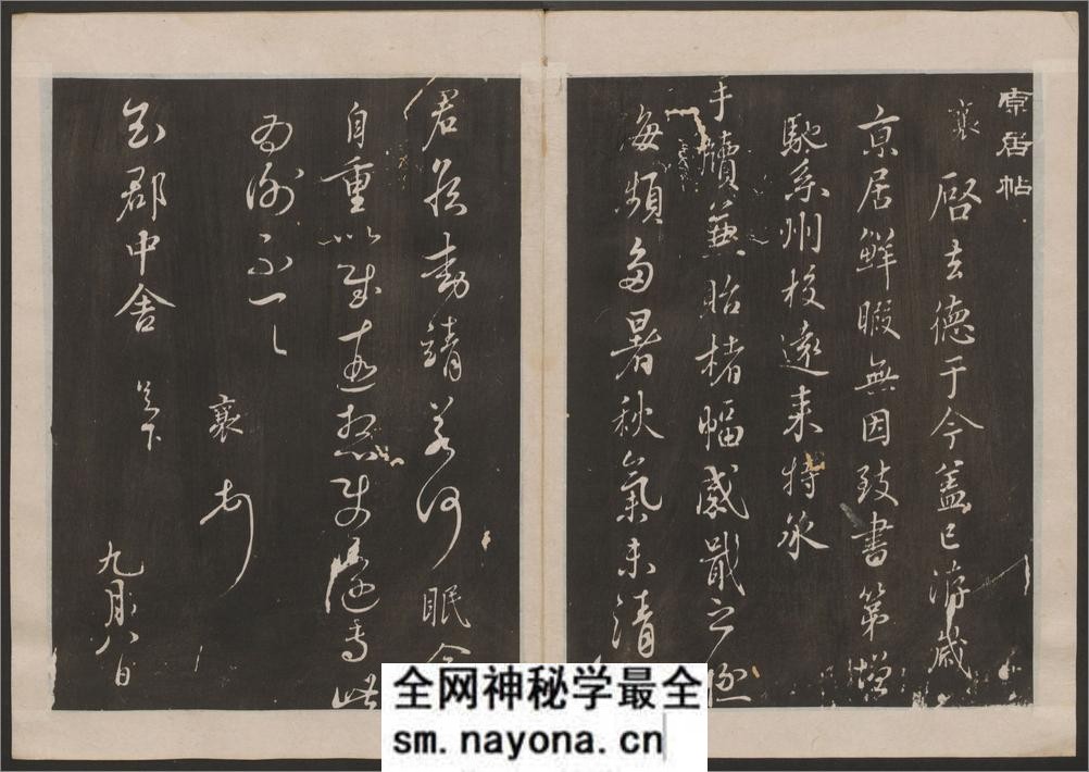 古香斋宝藏蔡帖.4卷.蔡襄书.宋珏集.清拓本 - 第14页预览图