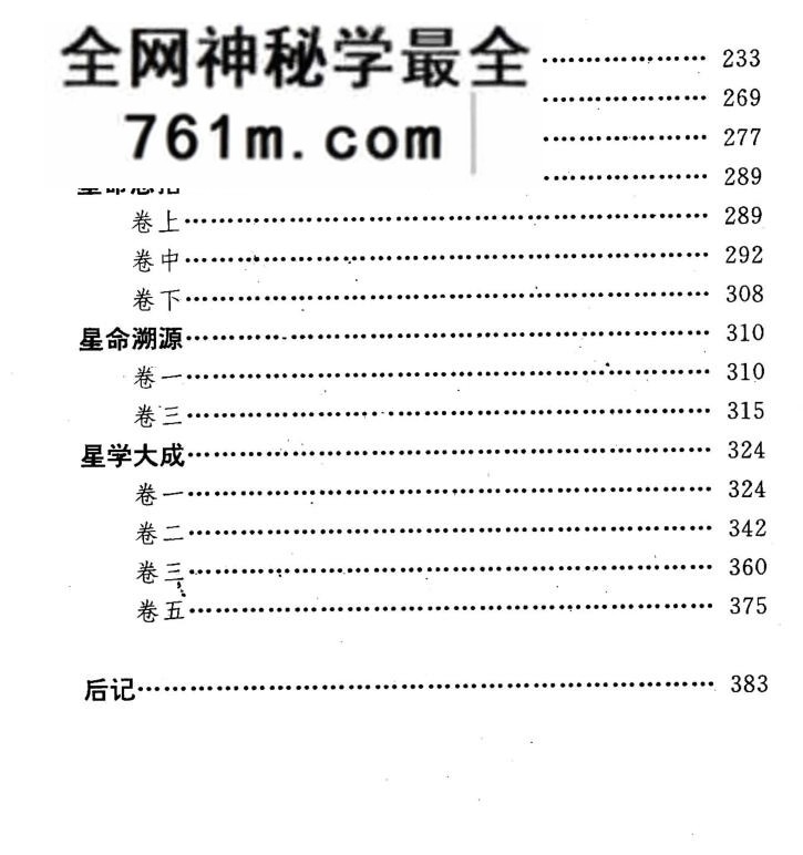 《算命术星命术》 卓曰,古籍书阁()