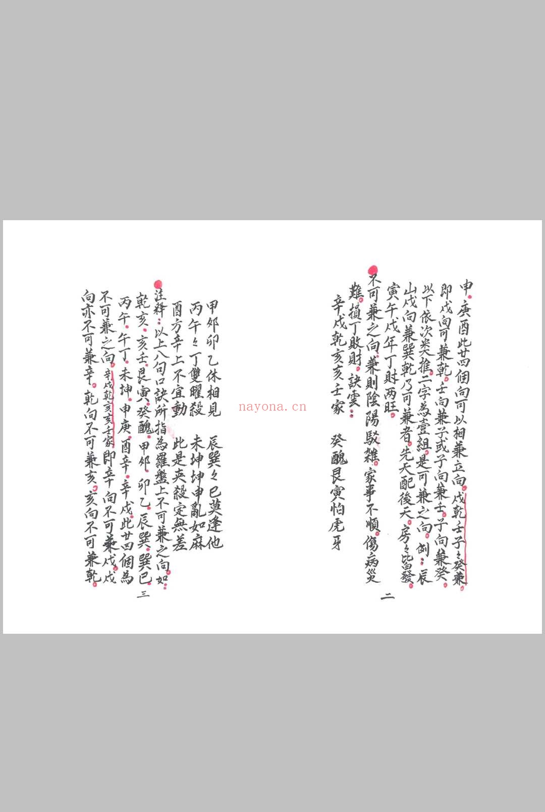 赖布衣天星风水