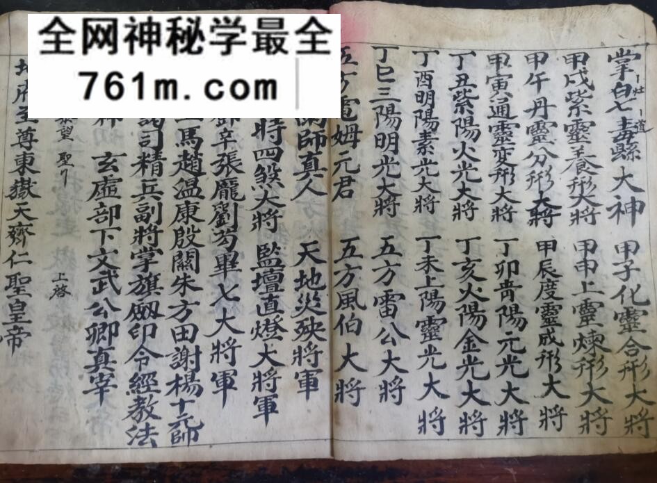 《玄帝报恩科》