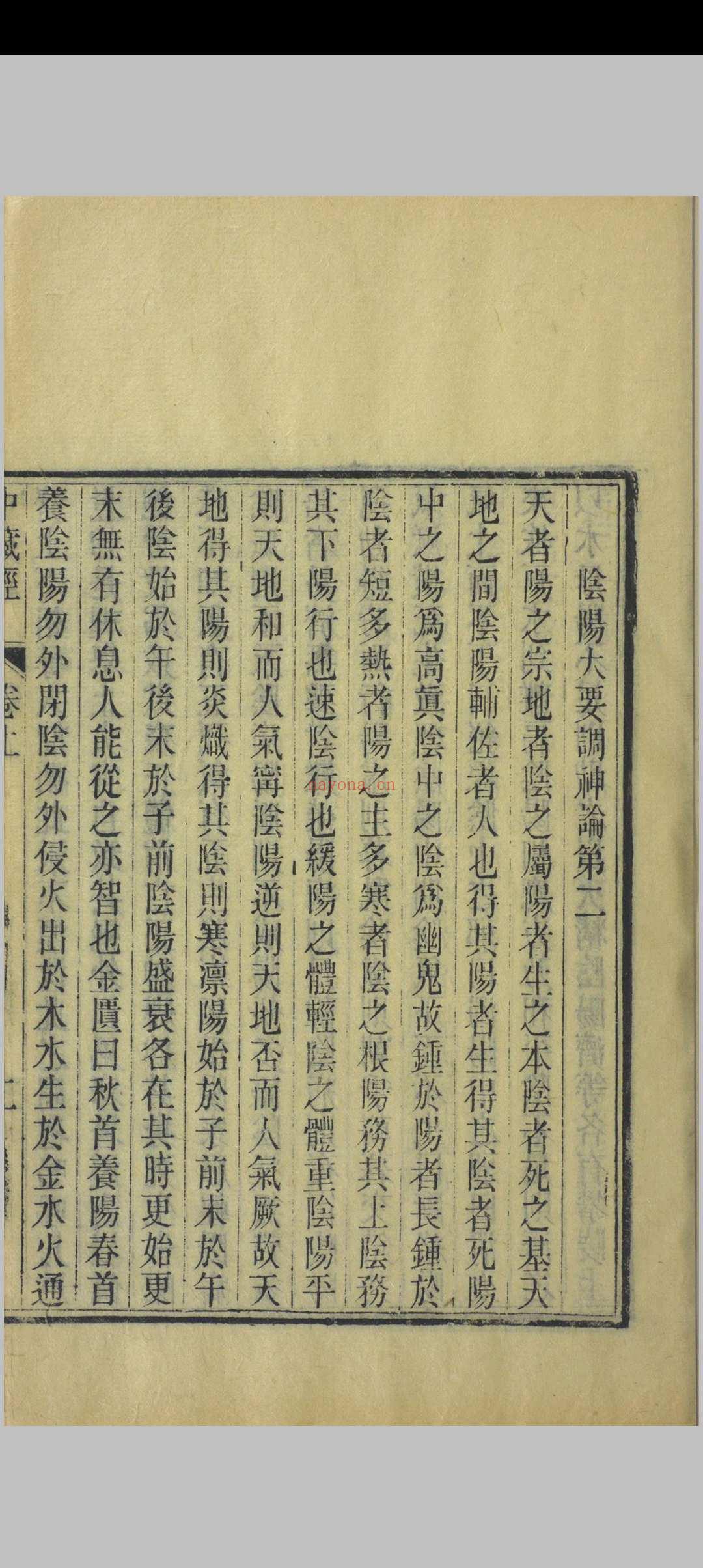 周氏医学丛书 华氏中藏经