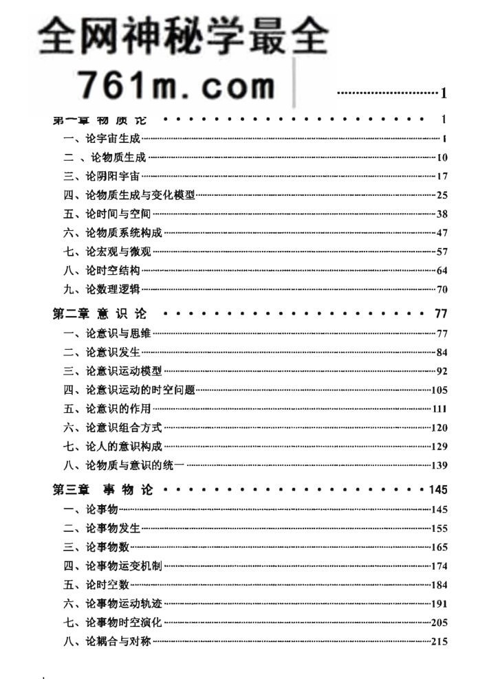 伍剑虹：太极宇宙论 229页