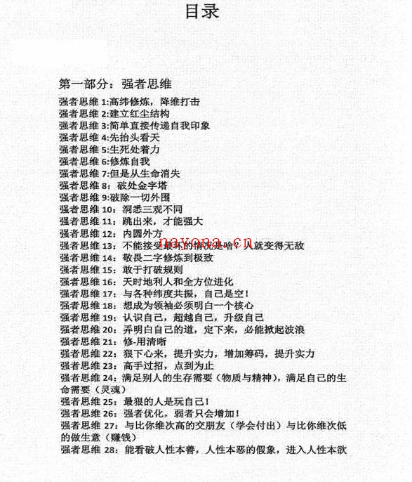 凯撒《强者手册》