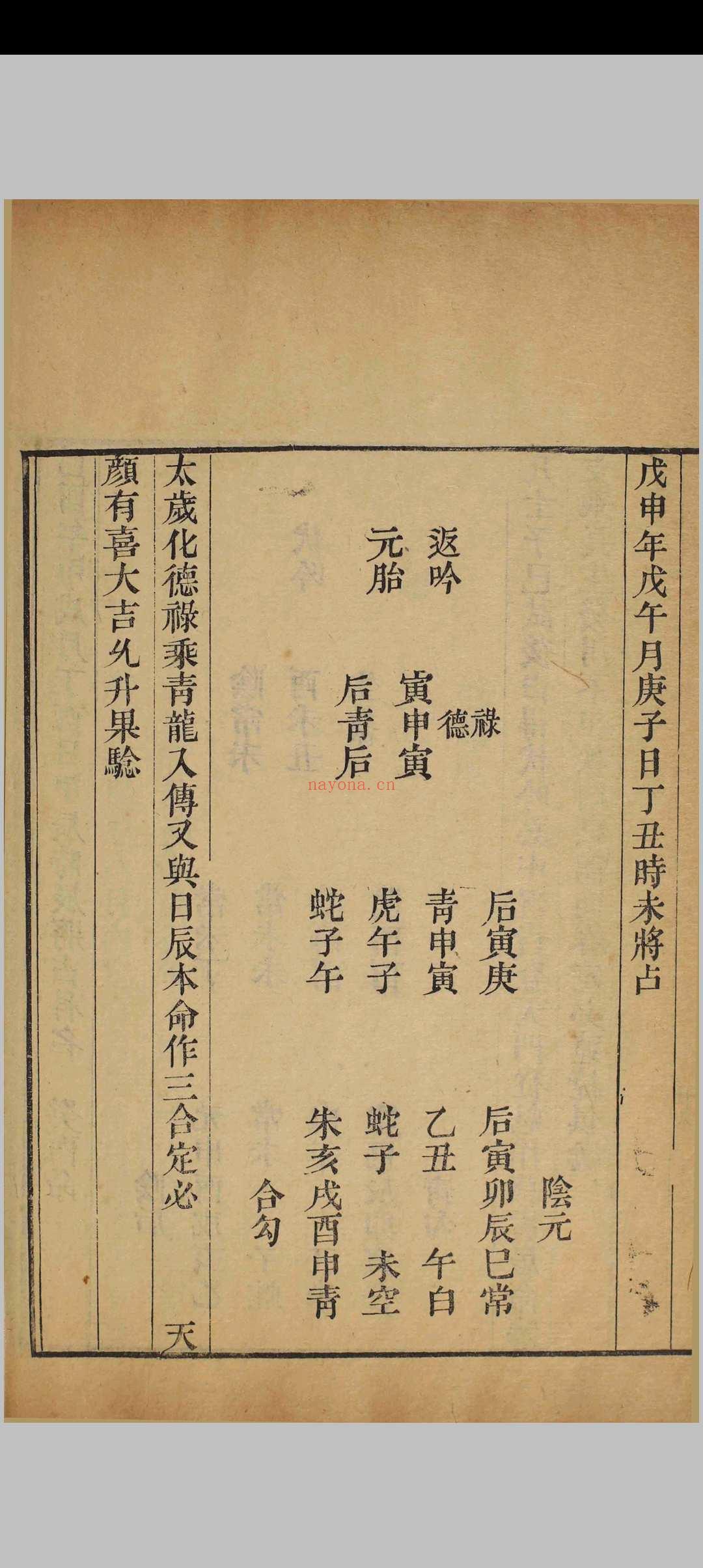 《择吉会要》清刻本