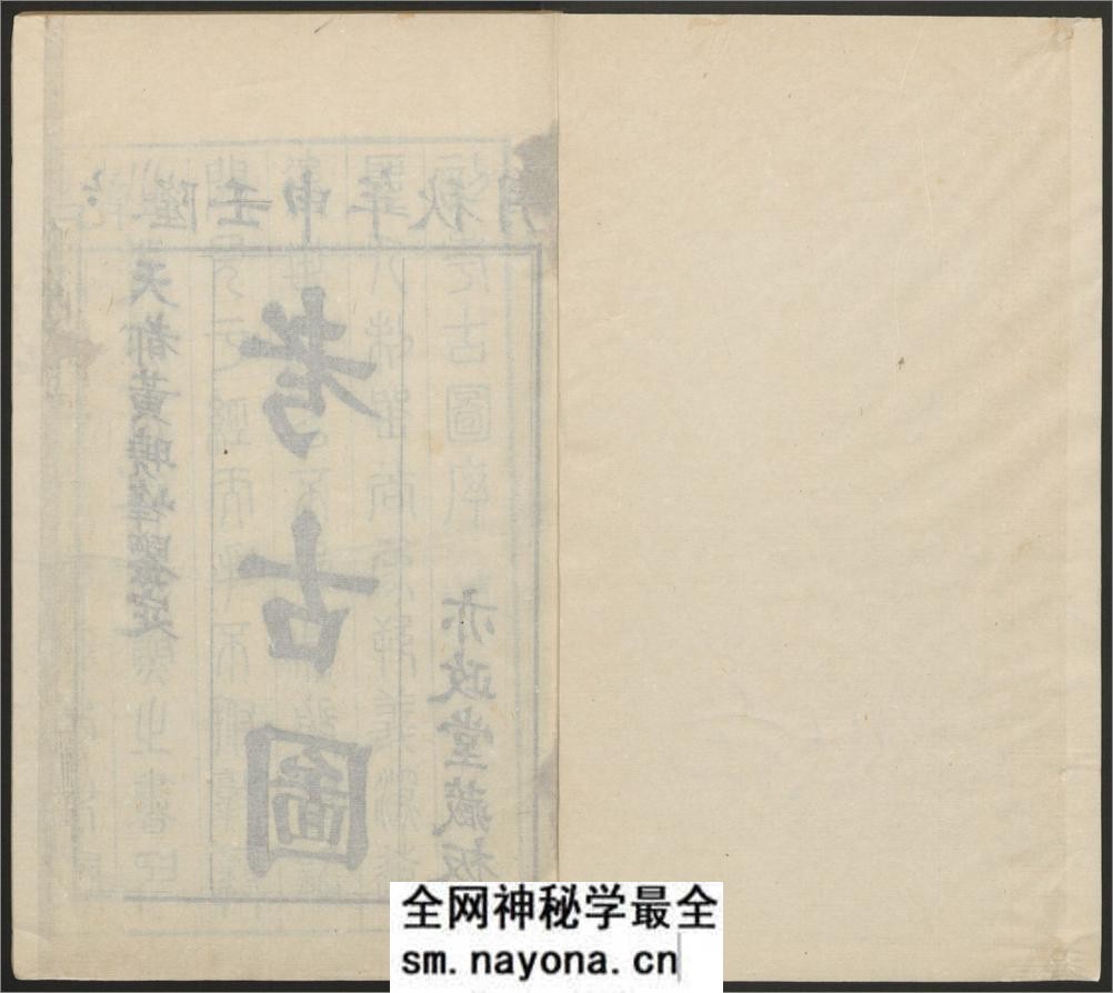 亦政堂重修考古图.10卷.宋吕大临撰.清乾隆17年黄氏亦政堂校刊本.1752年 - 第2页预览图