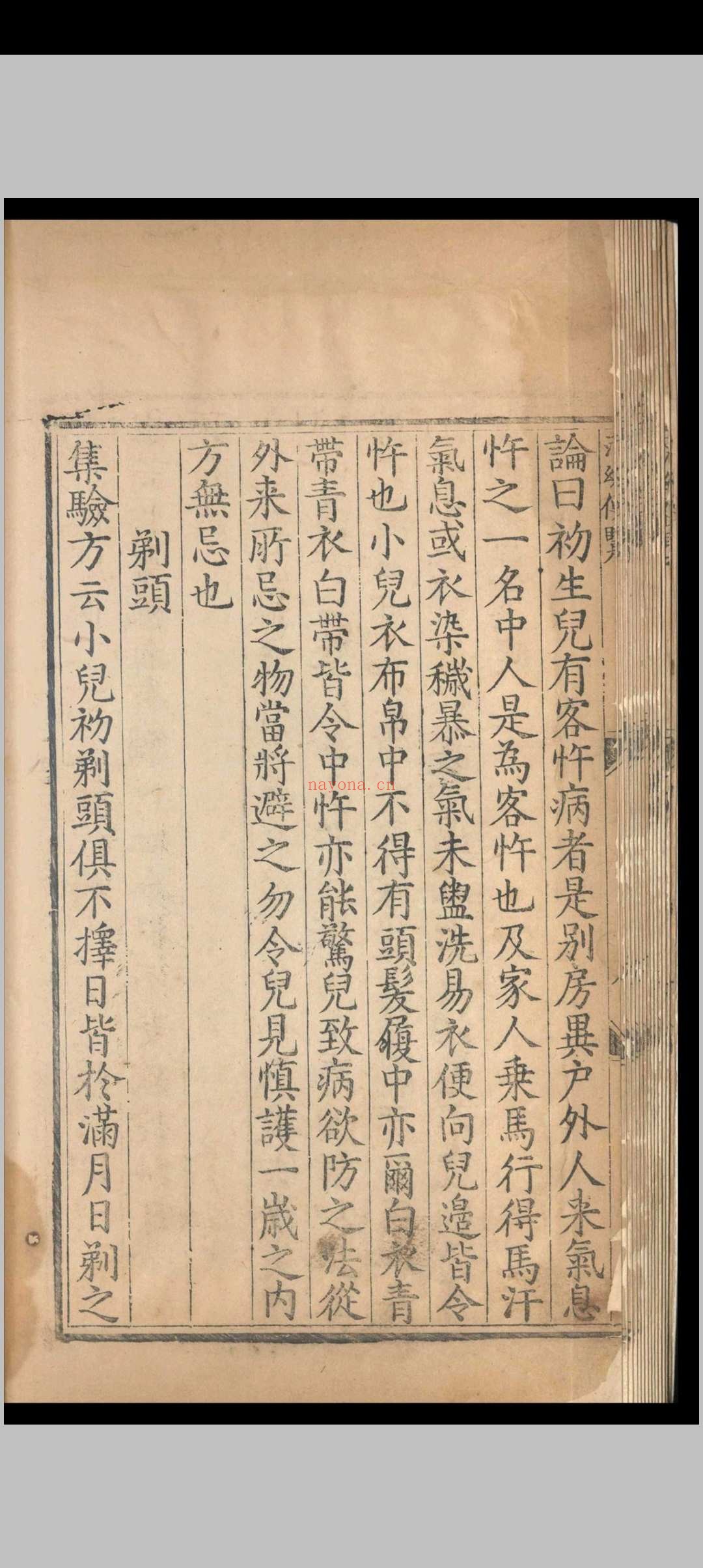 活幼便览.二卷.刘锡.明正德五年