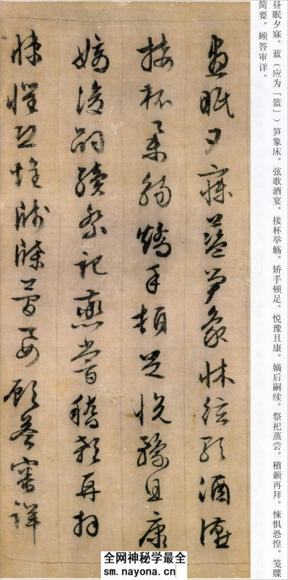 (明)文征明行草千字文 - 第18页预览图