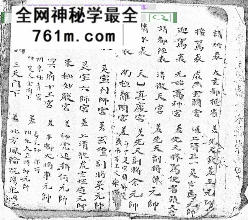 秘法古籍《清微灵宝填符箓功旨奥妙》