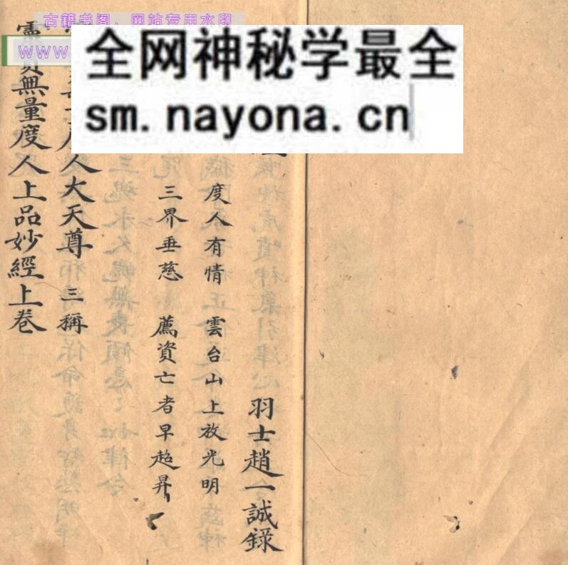 《度人经》古籍书阁——