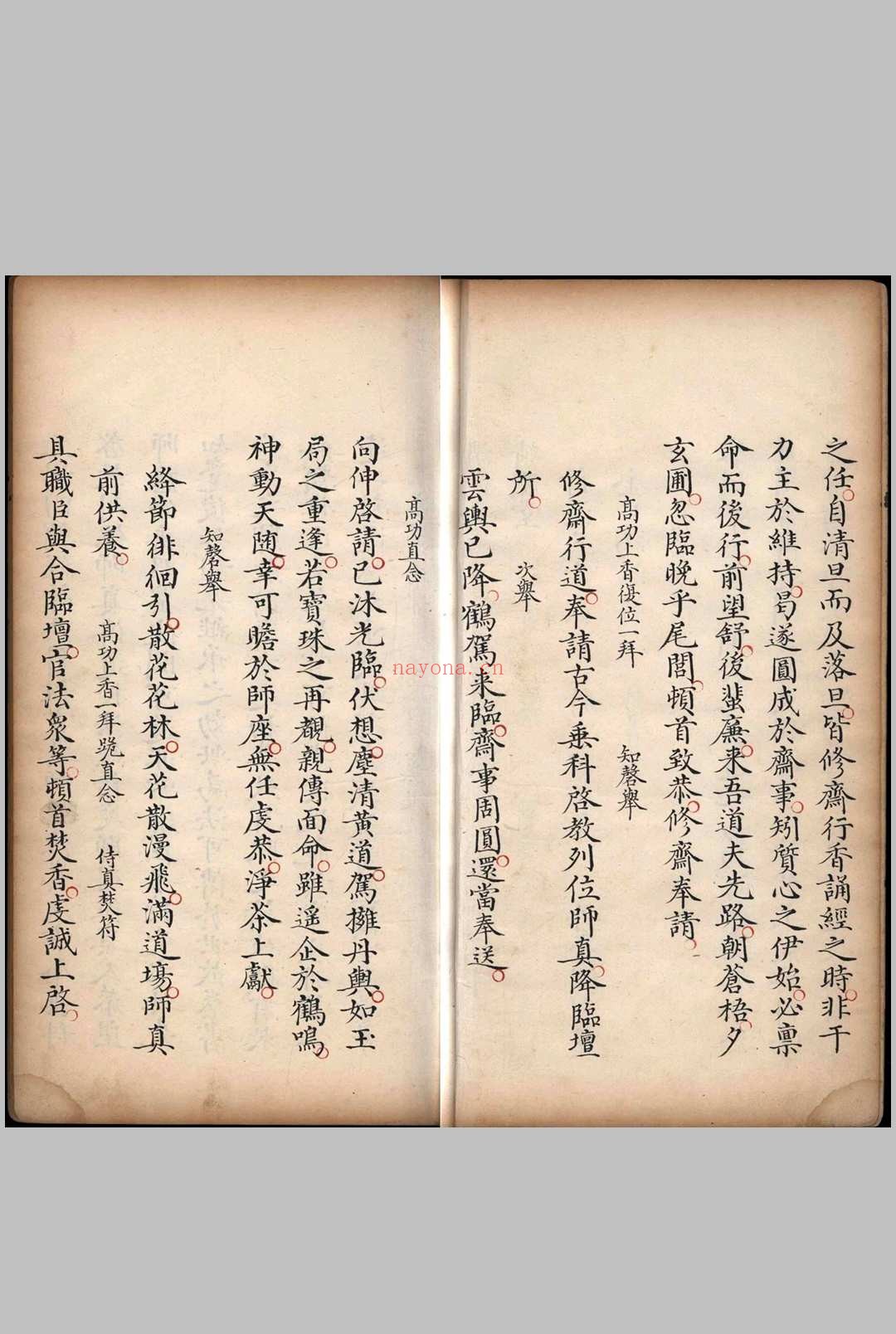 清微金箓祝延万寿好事三昼夜科仪