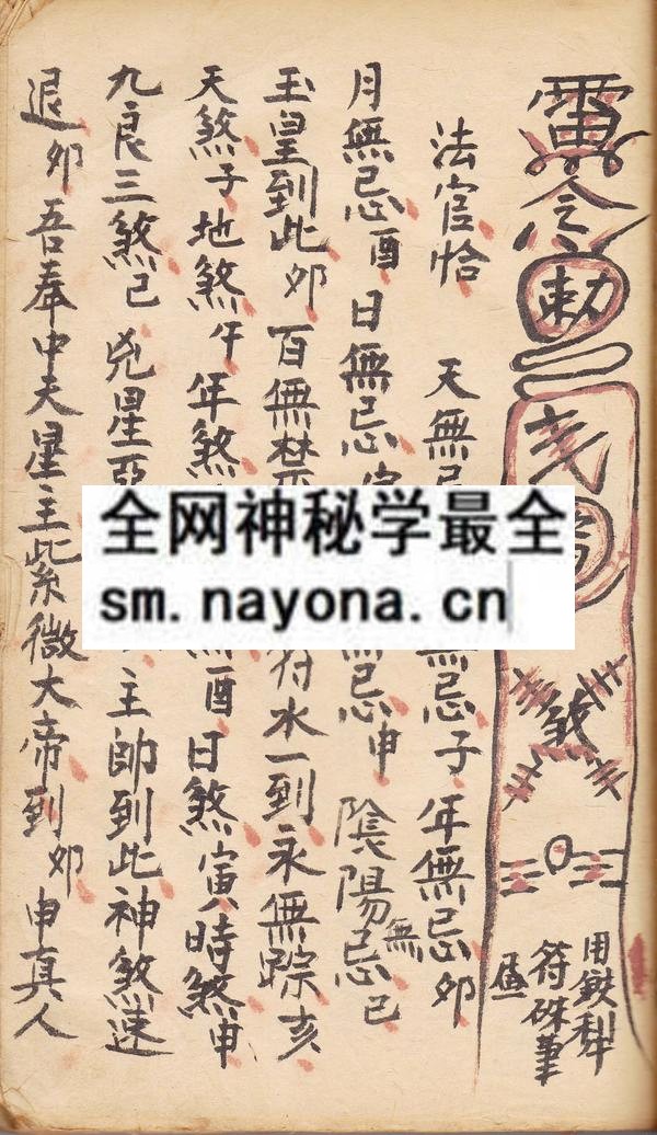 1757667605149128.jpg 盟威经箓 (原书)