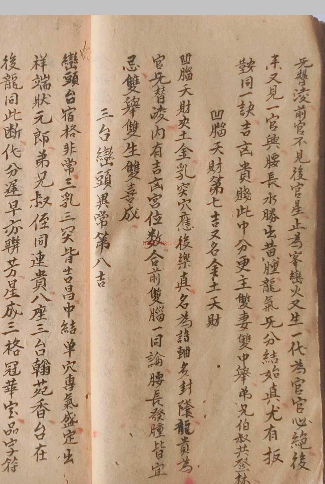 《风水地理妙诀》