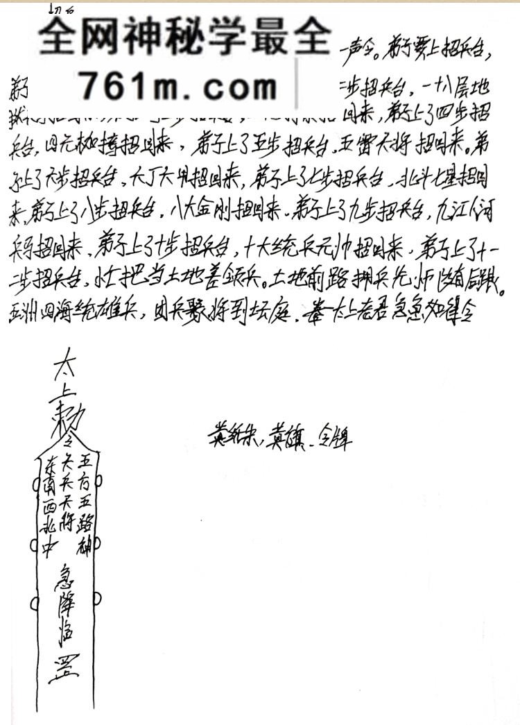 三泽堂+茅山阿兵马科+茅山兵马科一宗：道法秘传资料