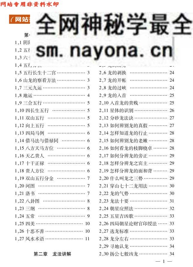 《阴宅百科精要》