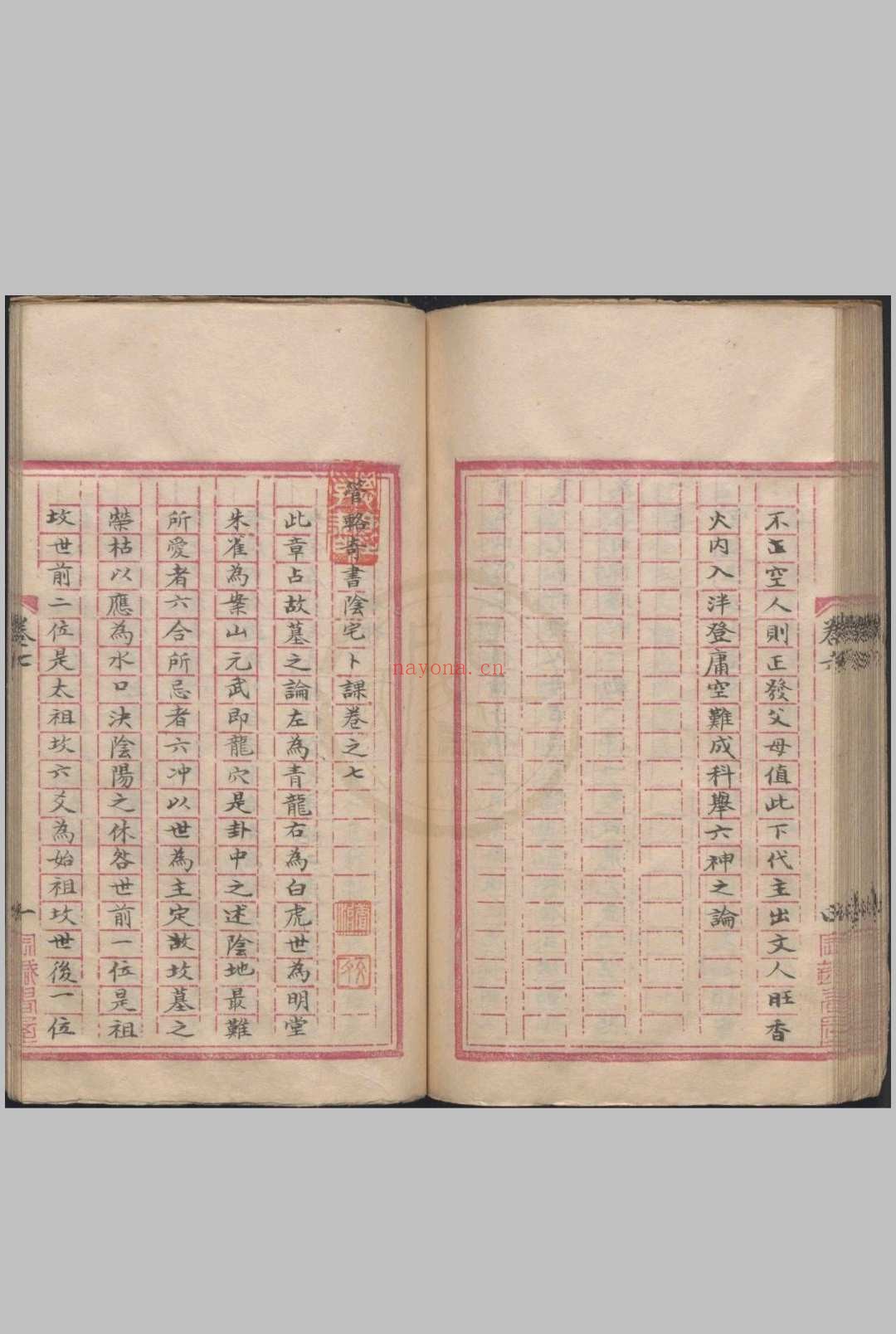管辂奇书(六爻)