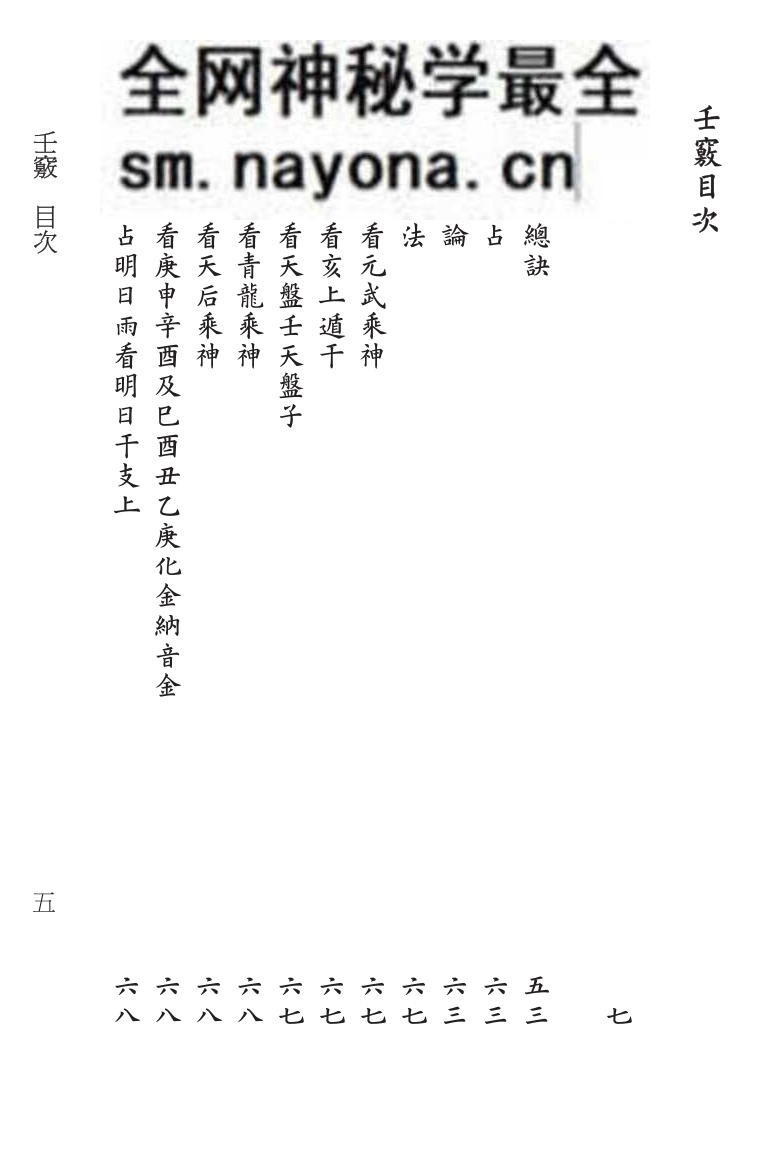 《壬窍》[清]无无野人小苏郎逸编;刘浩, 李锵涛校订