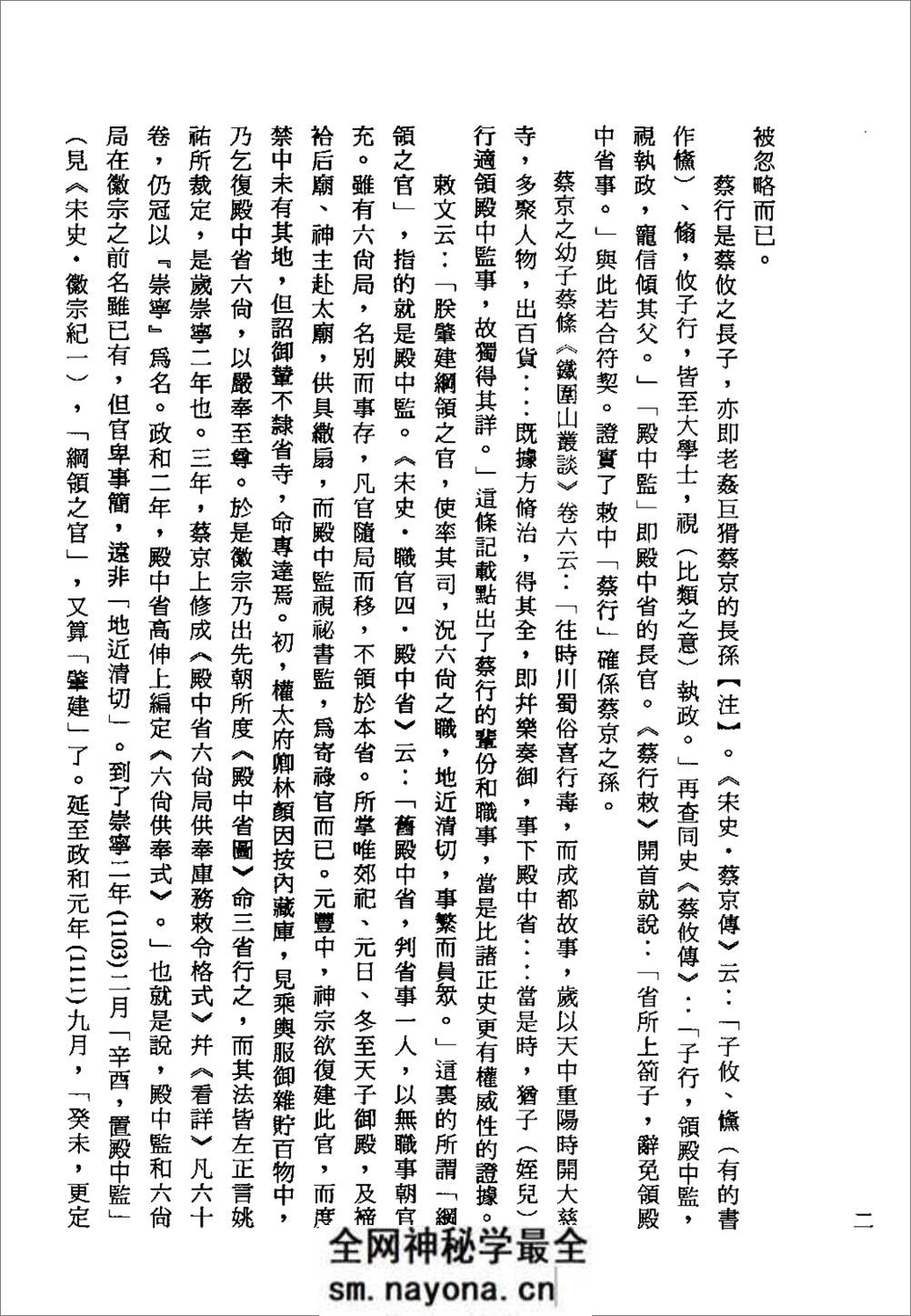 《抱瓮集》_曹宝麟 着_台北蕙风堂 民80 - 第12页预览图