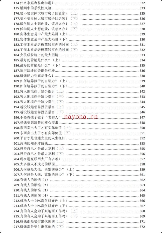 《真相360讲》PDF