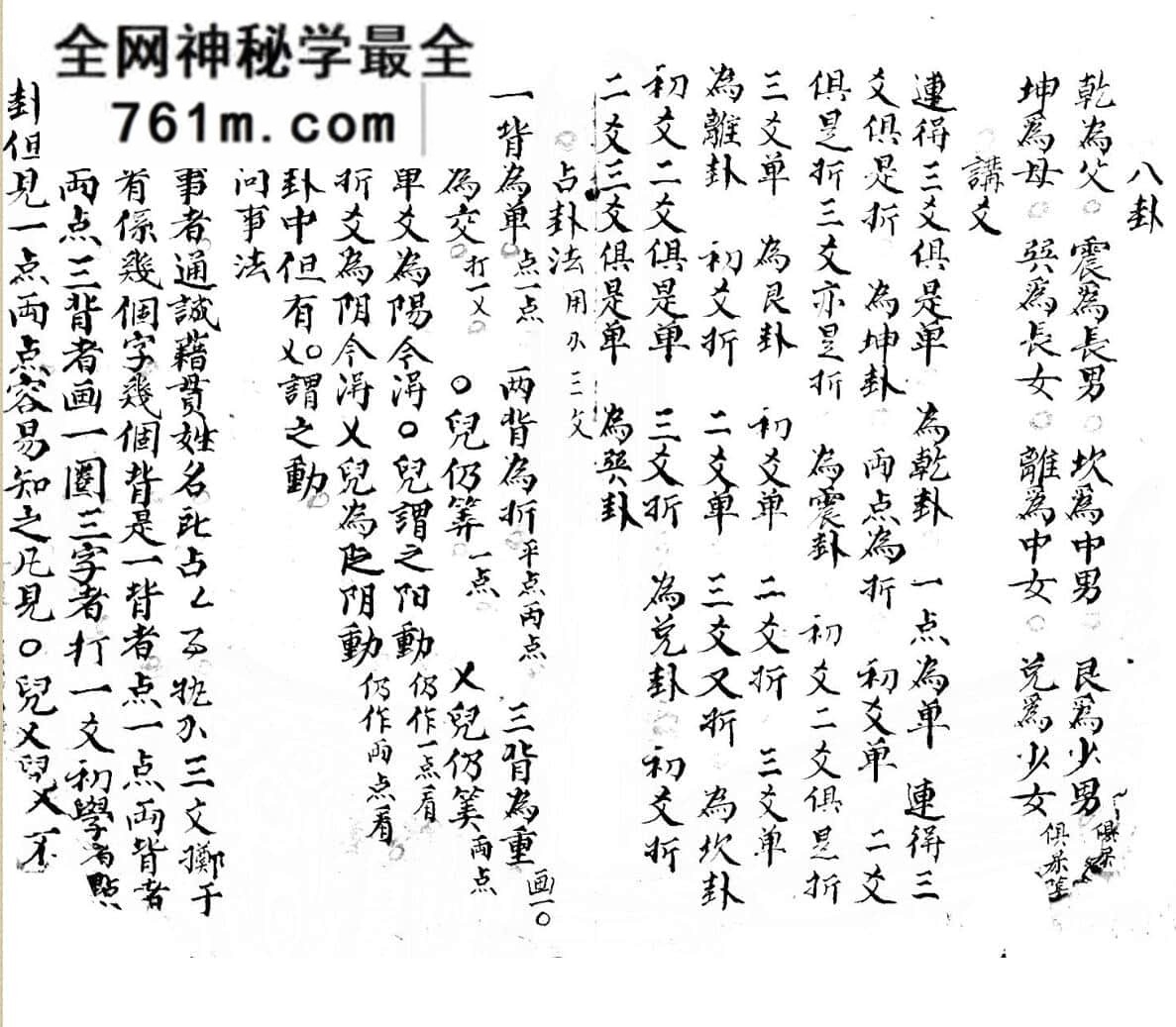 《求占卦神》