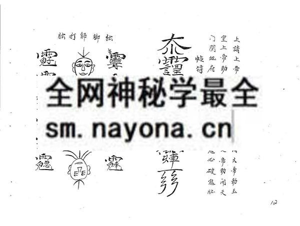 茅山神通显应法本  (电子版)