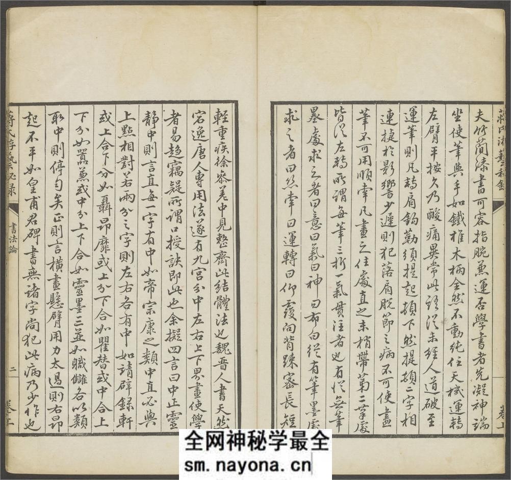蒋氏游艺祕录.二卷.九种.清.蒋衡等撰.潘浚书.清乾隆五十九年精写刊本 - 第12页预览图