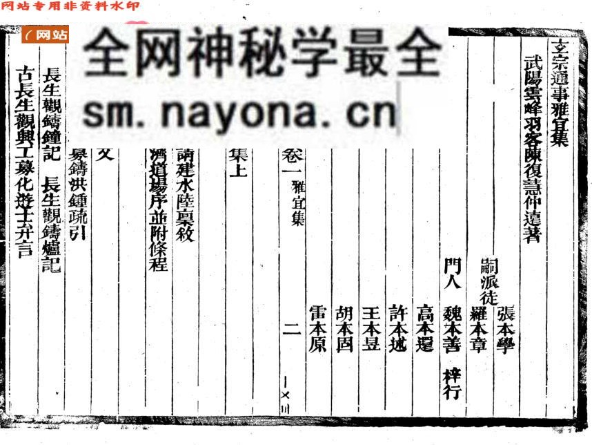 《雅宜集》《玄宗通事雅宜集》