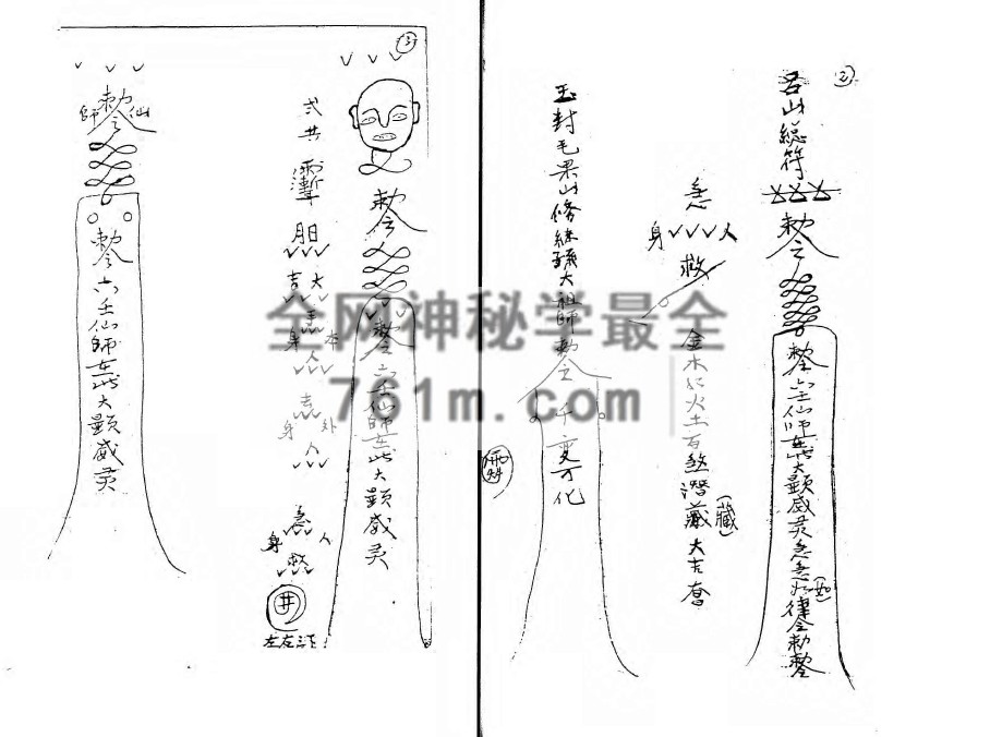 YXG0089  古本茅山大法 陈英略着