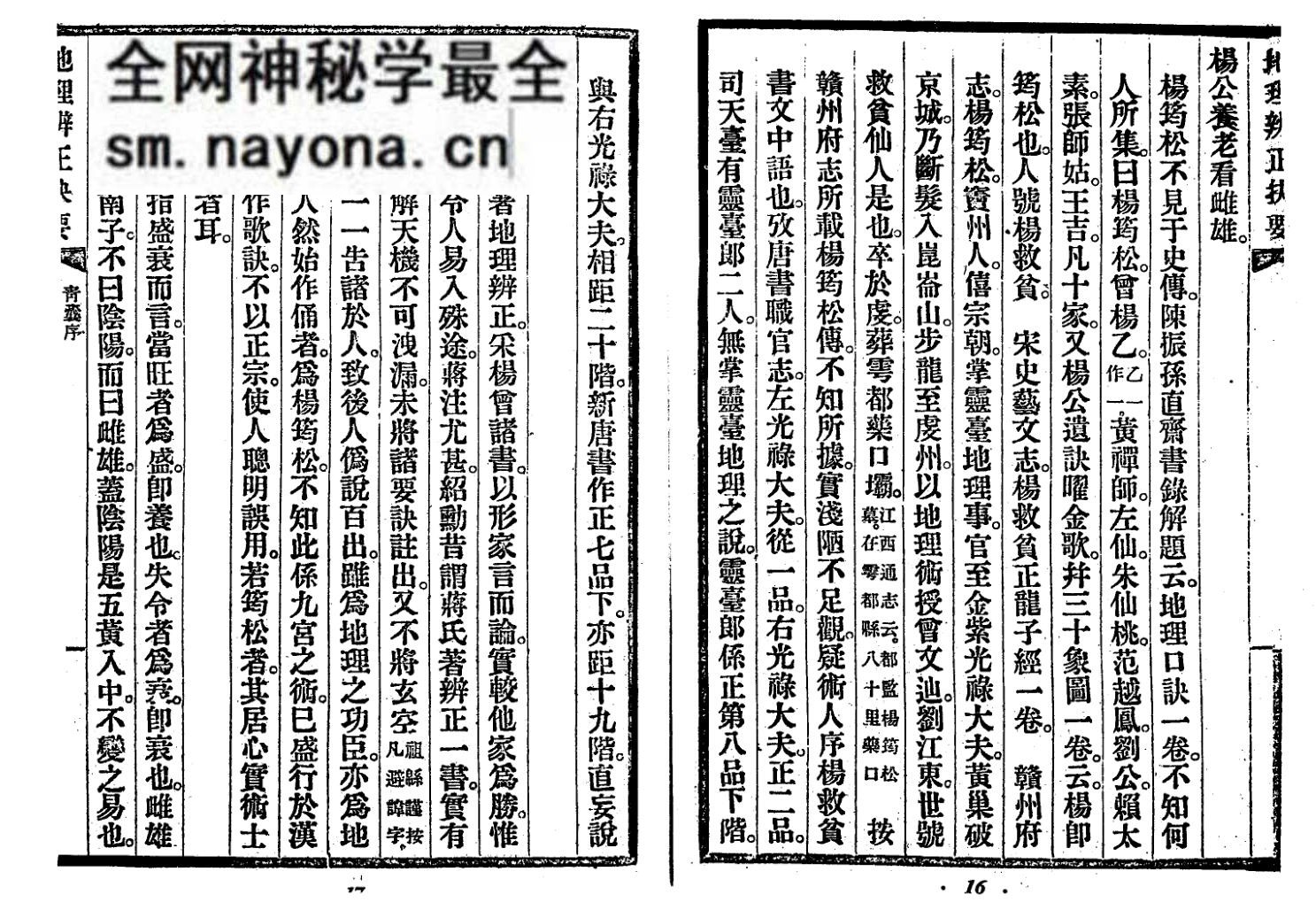 沈竹礽《地理辨正抉要》