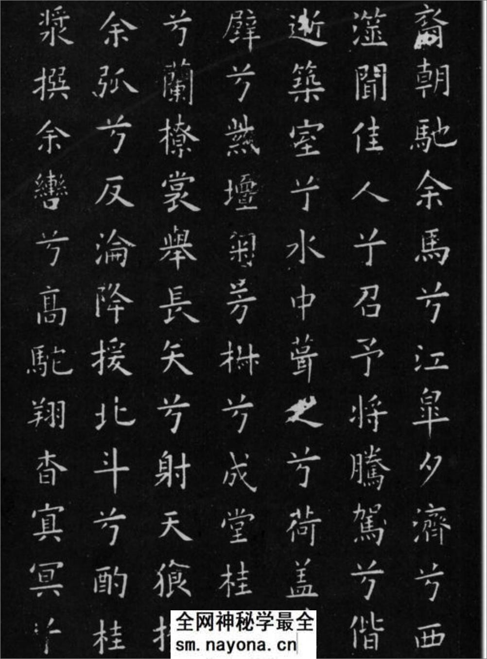(唐)欧阳询小楷九歌六首 - 第8页预览图