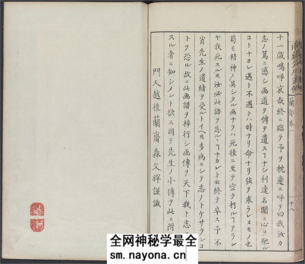 兰斋画谱.8卷.森文祥子祯编.1782年.续编4卷.1801年 - 第20页预览图