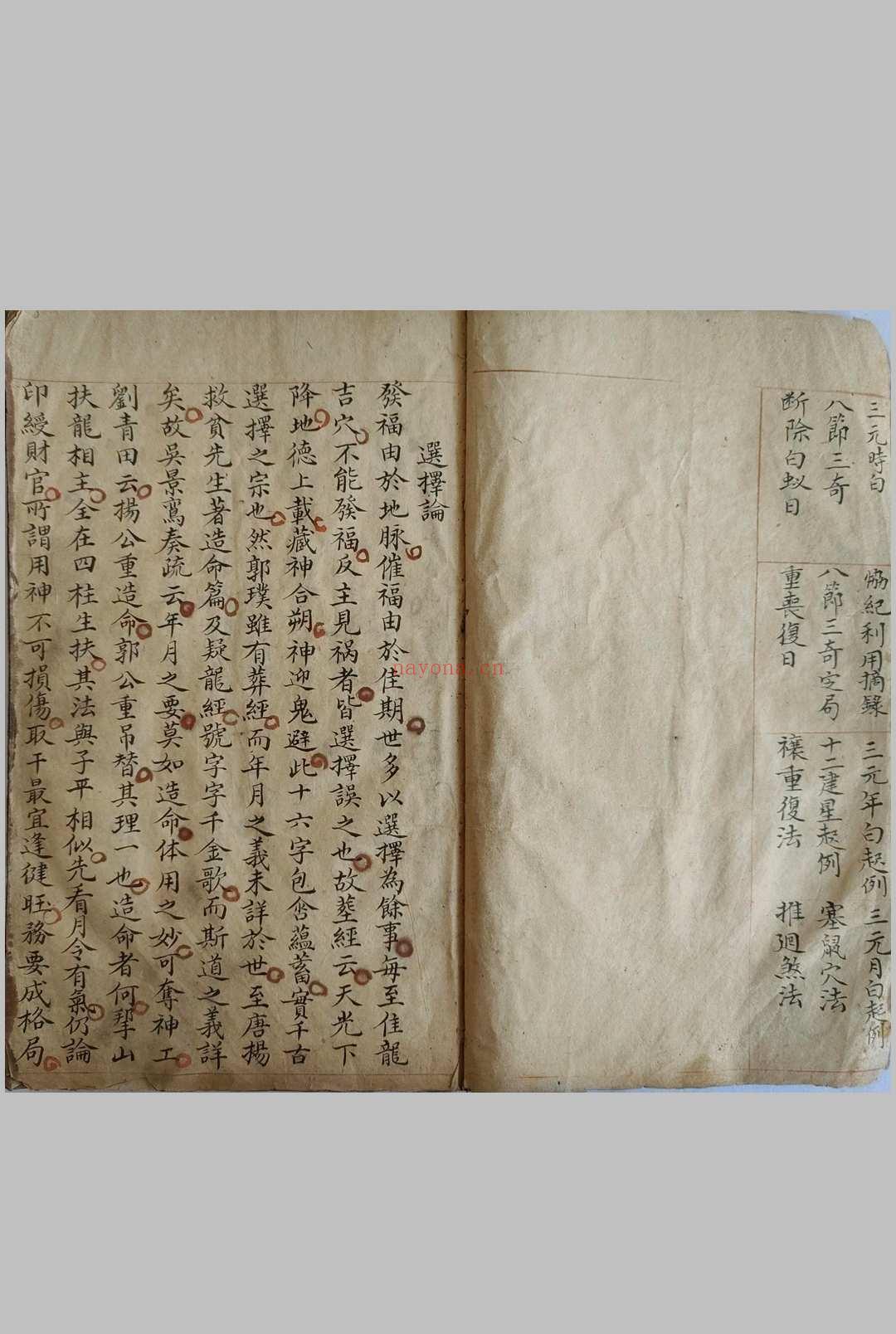地理秘授补龙古课《补龙决》补龙决 补龙造葬