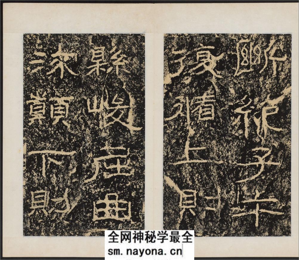 石门颂.王升撰.东汉建和2年刻.民国拓本 - 第10页预览图