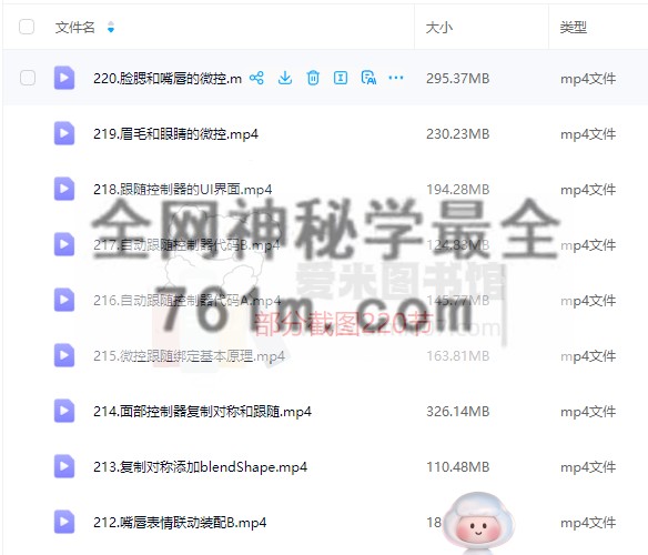MAYA三维动画培训班–MAYA大班-节数【220】