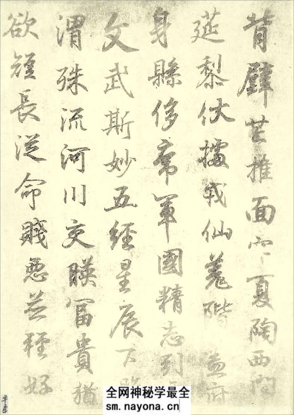 (晋)王羲之行书千文 - 第3页预览图