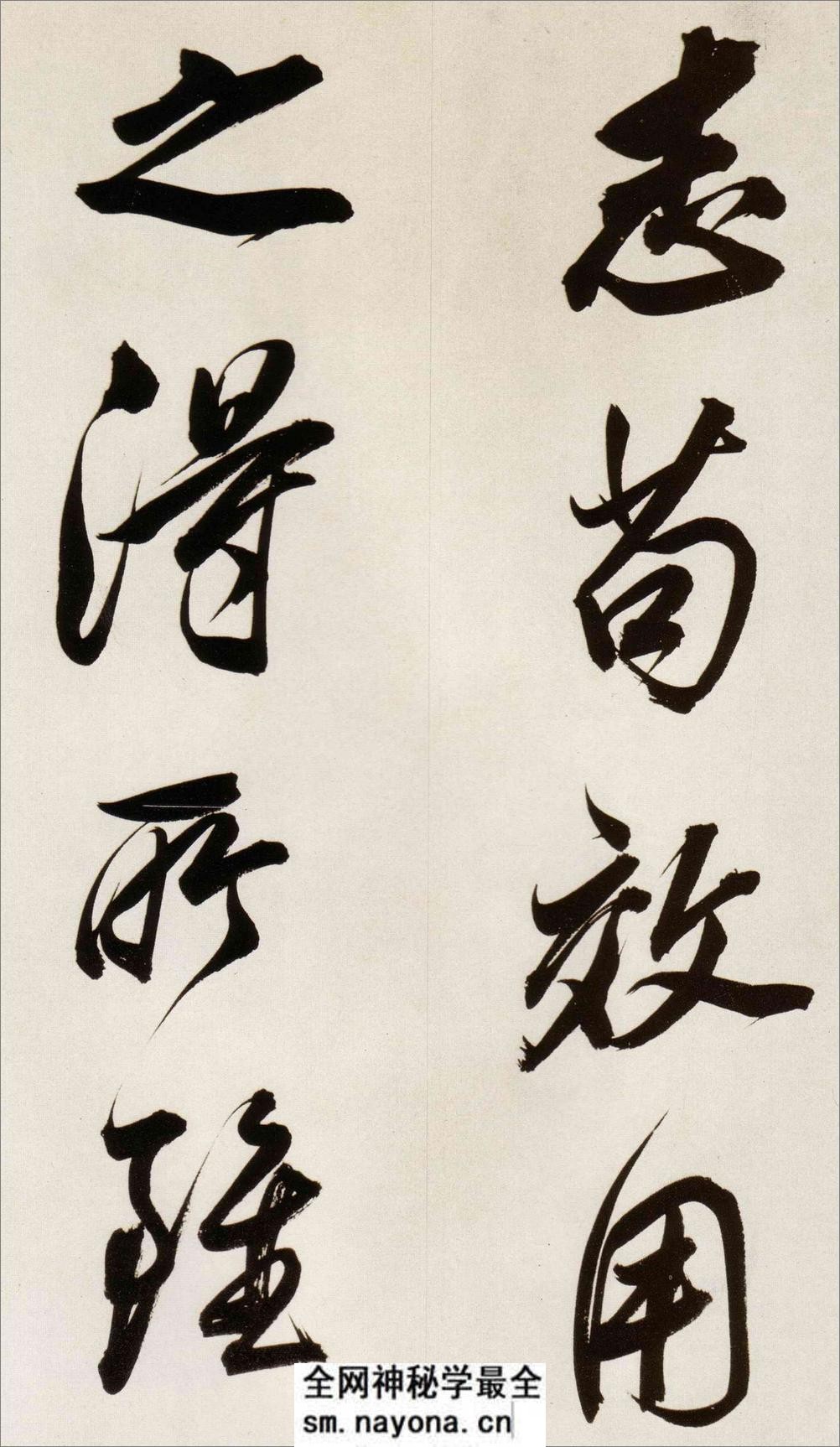 (明)董其昌行书白羽扇赋 - 第14页预览图
