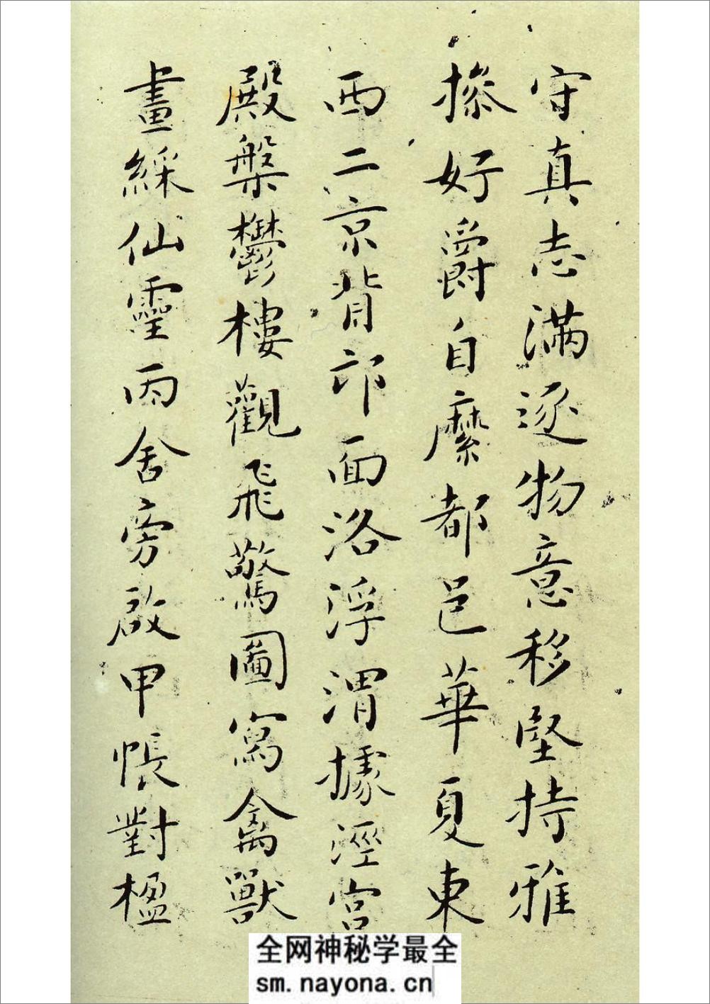 吴玉如先生小楷精品《千字文》 - 第8页预览图