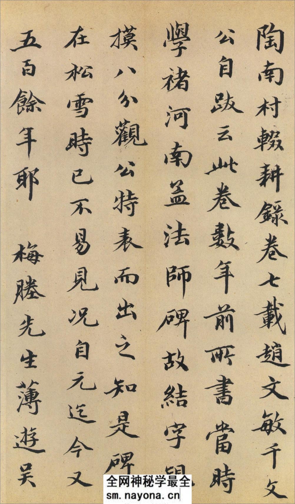 (唐)褚遂良楷书孟法师碑铭 - 第19页预览图