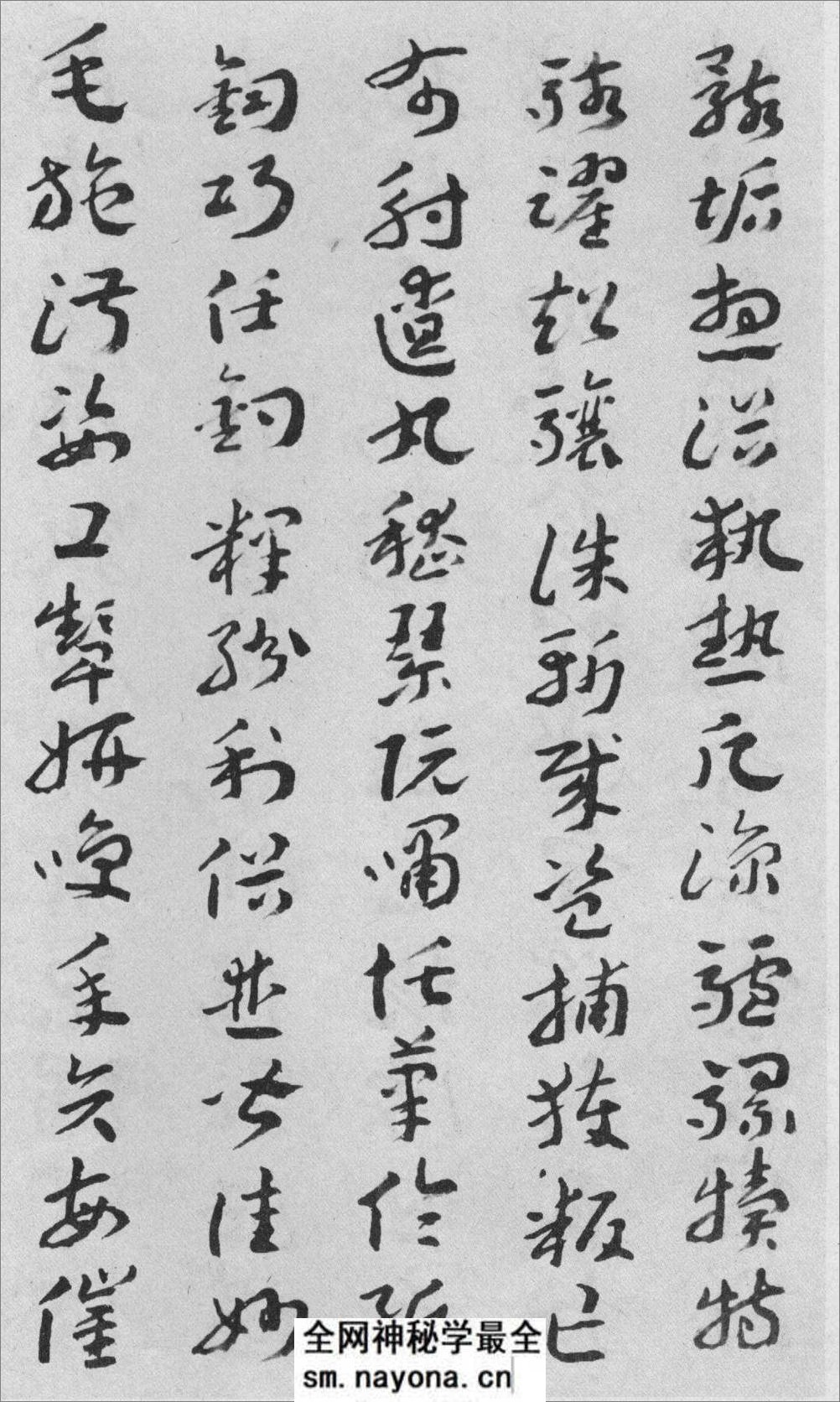 王蘧常章草千字文 - 第16页预览图