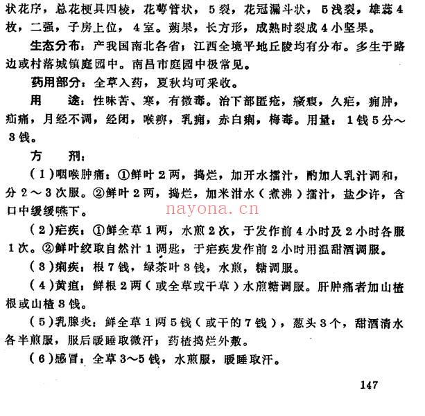 草药手册