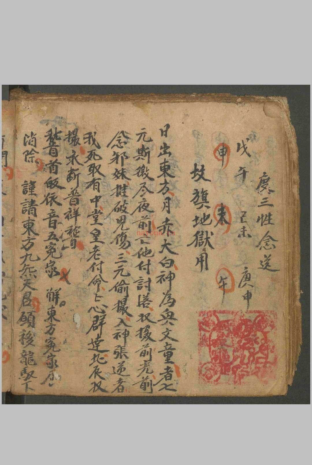 送五海一科不分卷.清.抄本