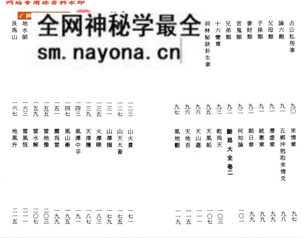《 断易天机》百度网盘下载