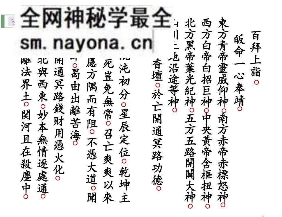 《灵宝开路科仪》