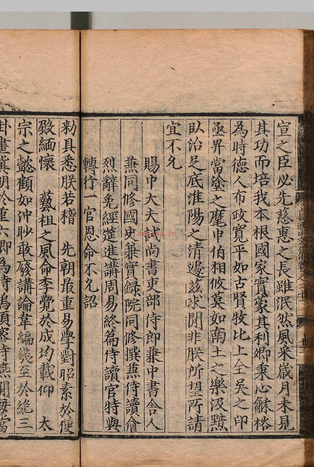西山先生真文忠公文集 55卷 真德秀(宋)黄巩(明)刊本 ,明嘉靖间
