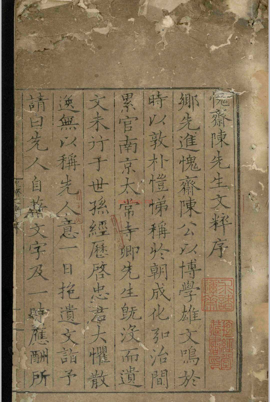 愧斋陈先生文粹.十卷.陈音.黄巩.明嘉靖十五年