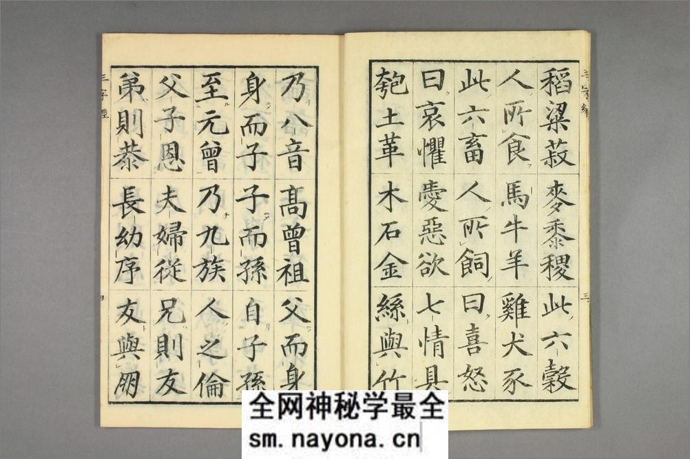 三字经.高桥石斋书.和刻大字校正本 - 第5页预览图