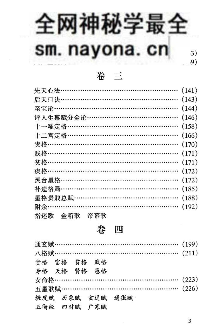 邵伟华-《张果星宗(上下册)》(2册)